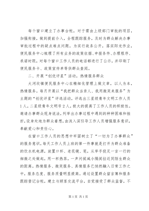 关于便民服务中心工作总结范文.docx