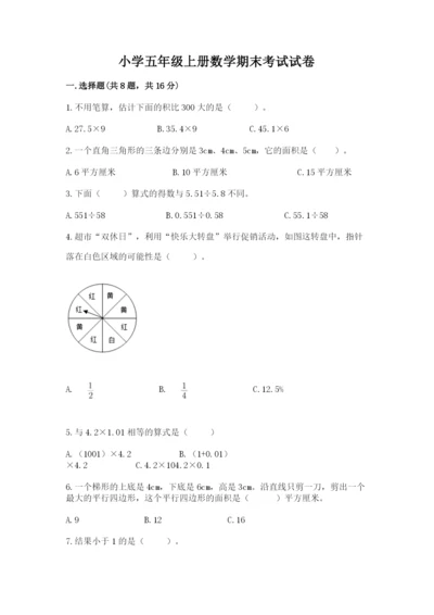 小学五年级上册数学期末考试试卷带答案下载.docx