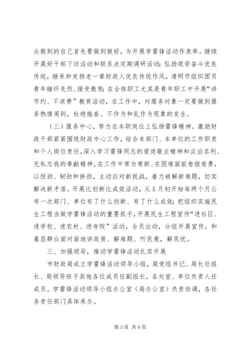 财政局学雷锋活动实施方案.docx