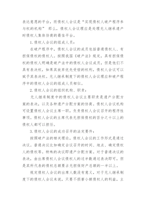 有关法律专业论文.docx