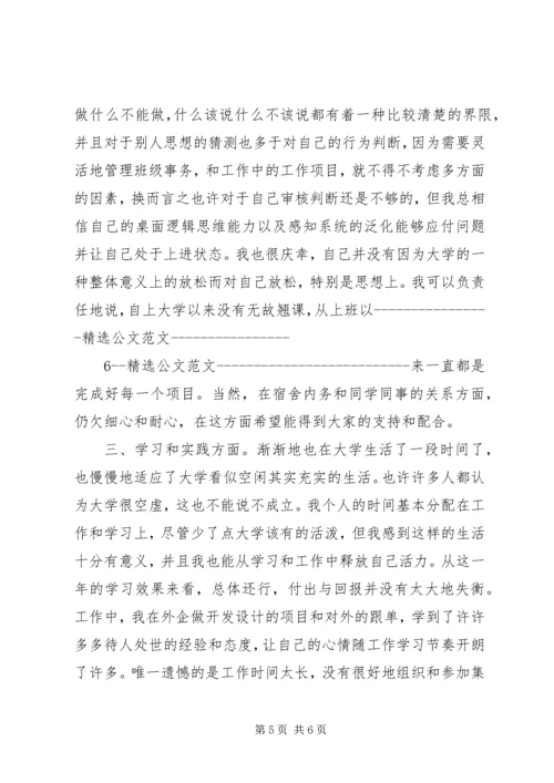 党员思想汇报两篇.docx