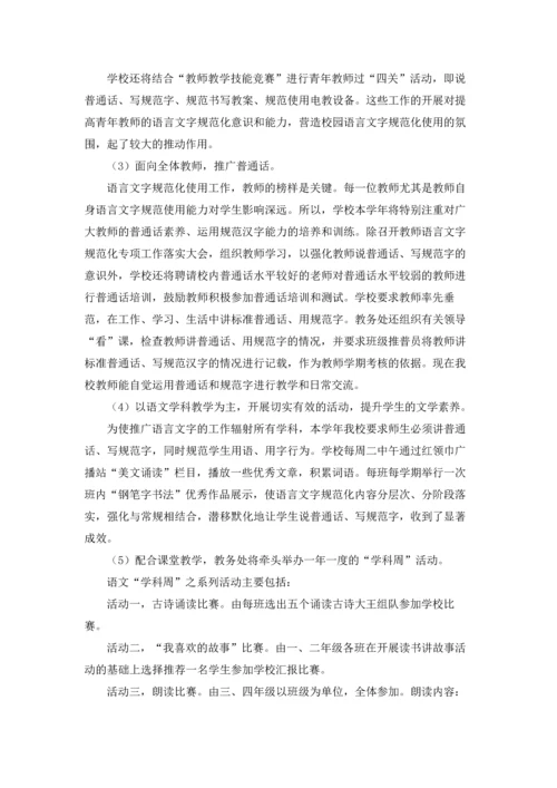 语言文字工作计划(15篇).docx