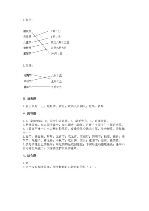 部编版小学二年级上册道德与法治期中测试卷含答案（b卷）.docx