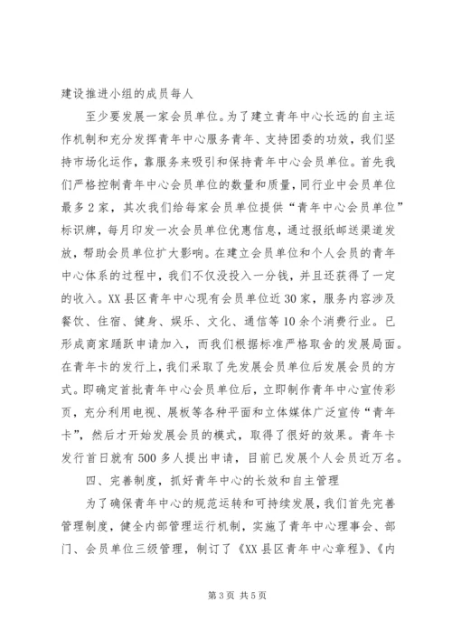 创新思路突出特色全面推进农村青年中心建设.docx
