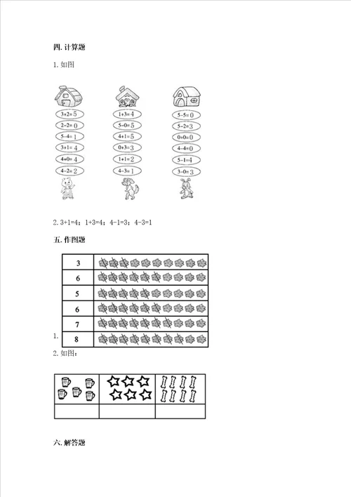 小学一年级上册数学期中测试卷附答案能力提升