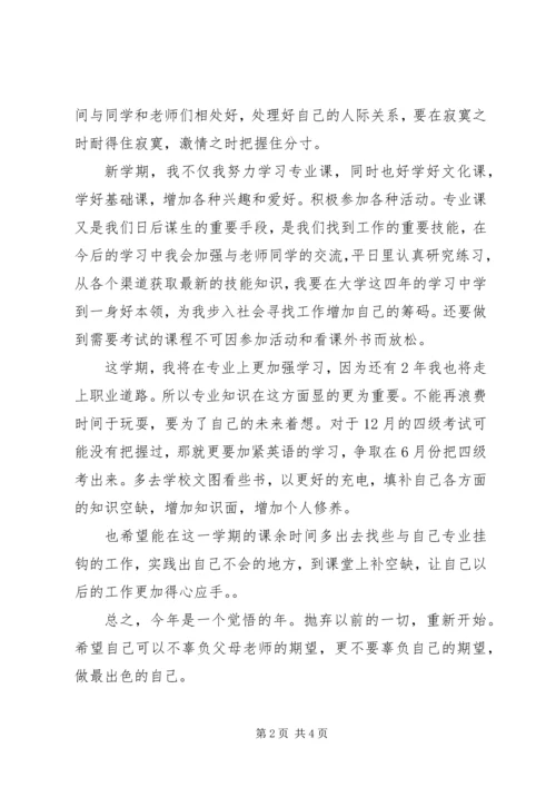 新年个人计划书 (2).docx