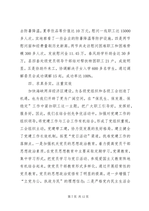 第一篇：XX年工会机关党建工作要点.docx