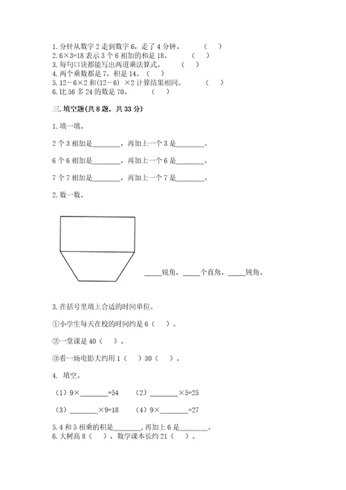 小学数学二年级上册期末测试卷wod