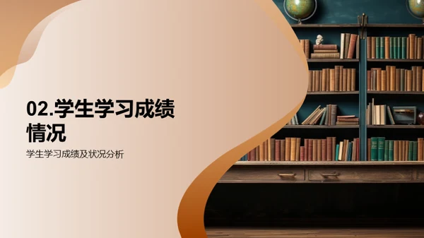 教学年度回顾与展望