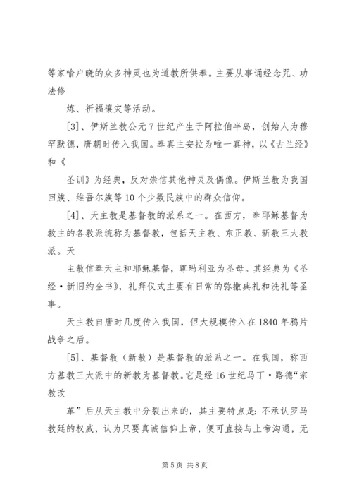 反邪教警示教育宣传资料 (8).docx