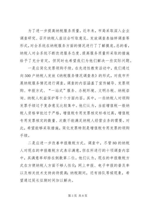 优化纳税服务提高税收服务质量的若干思考 (4).docx