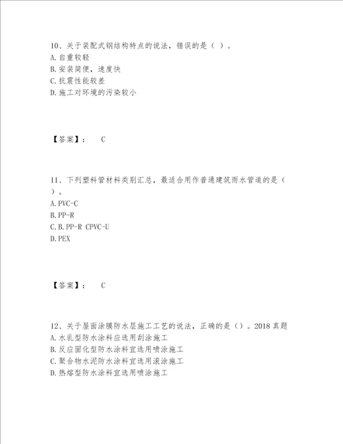 一级建造师之一建建筑工程实务题库完整题库及完整答案