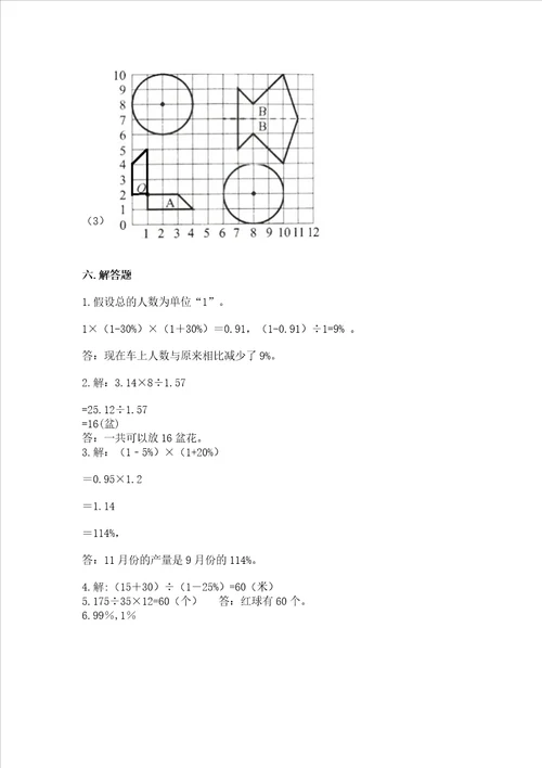 2022六年级上册数学《期末测试卷》附答案（黄金题型）