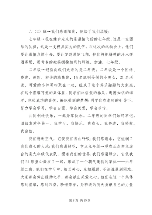 四完小第十三冬运会简报9.docx