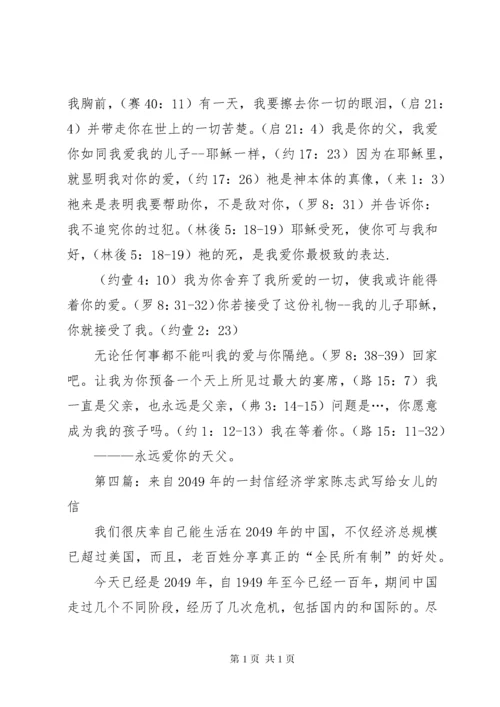 《来自天父的一封信》.docx