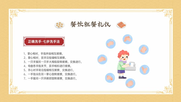 黄色简约插画卡通学校用餐礼仪主题班会PPT模板文明礼仪