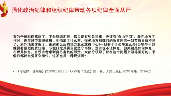 强化政治纪律和组织纪律带动各项纪律全面从严党课PPT