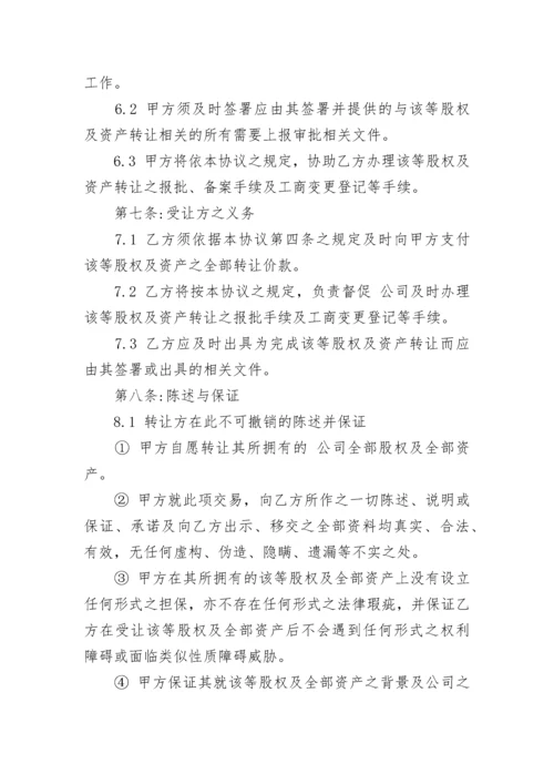 公司收购协议.docx