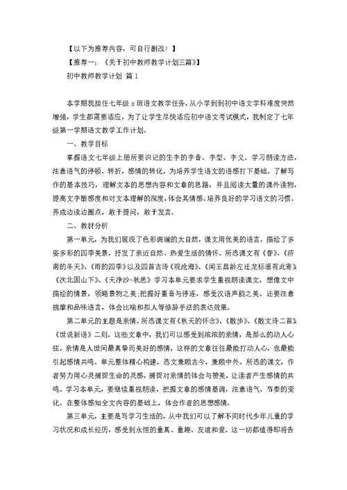 初中教师业务学习计划3篇