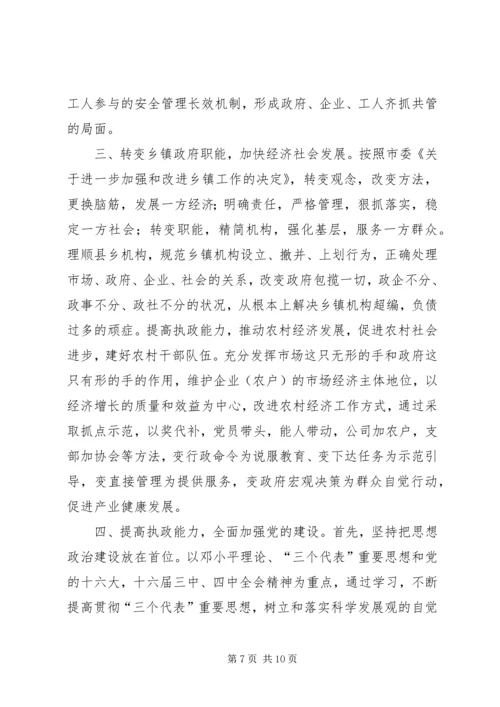 发展壮大县域经济努力构建和谐社会(1).docx