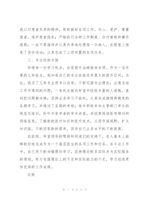 2022年个人年终述职报告范文.docx