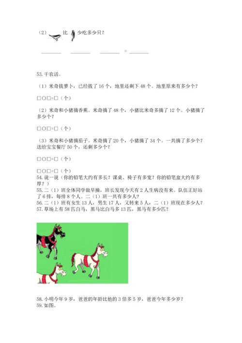 小学二年级上册数学应用题100道含答案（综合题）.docx