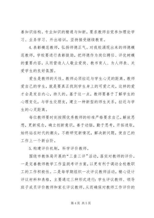学校师资情况调研报告 (3).docx
