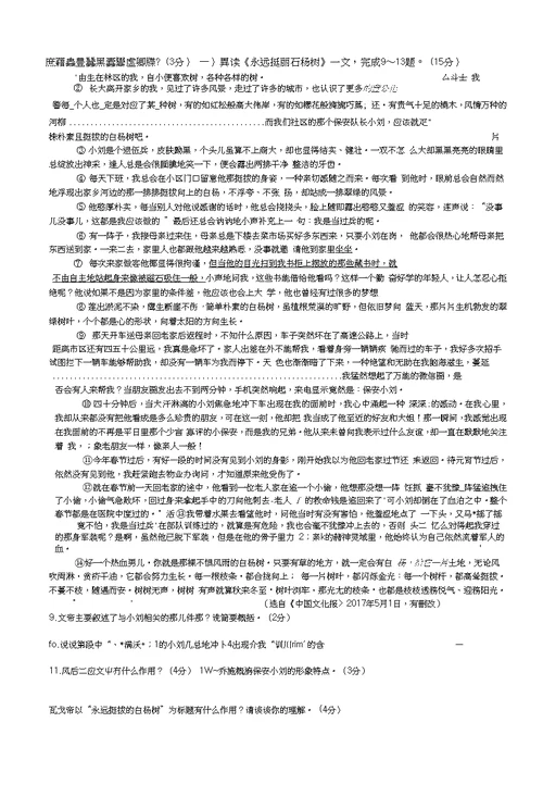 部编八年级上学期期末考试语文试题图片版及参考答案