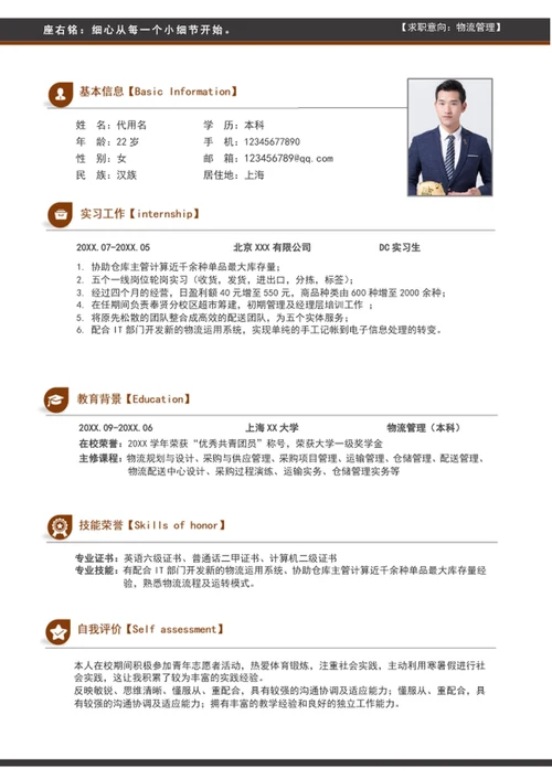 极简风物流管理应届生简历模板word简历