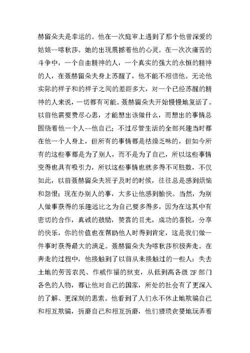 《复活》读后感作文1500字范文