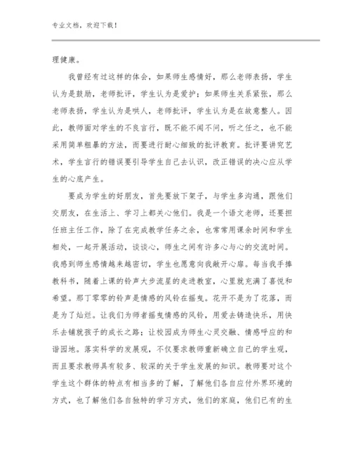 2023年教师读书心得体会优选例文12篇.docx
