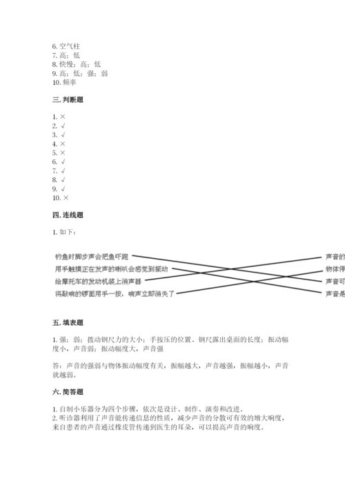 教科版科学四年级上册第一单元声音测试卷含完整答案【典优】.docx