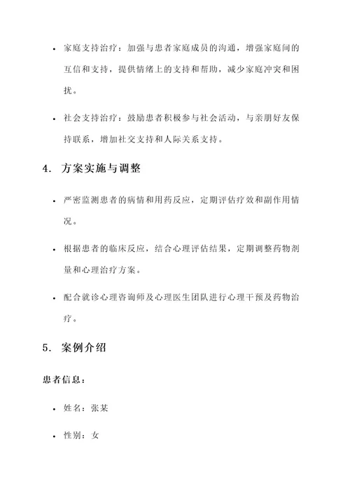 混合型抑郁症治疗方案