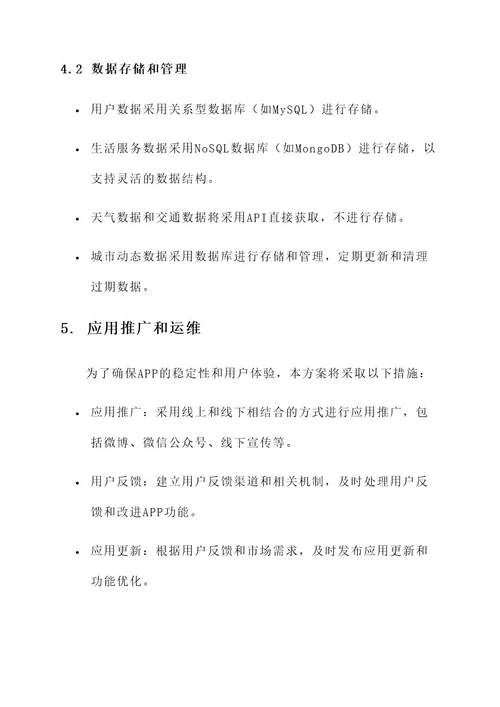 长治app软件开发建设方案