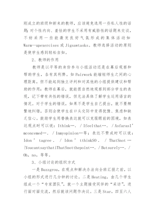 浅谈建构理论下英语课堂交际活动设计的研究论文.docx