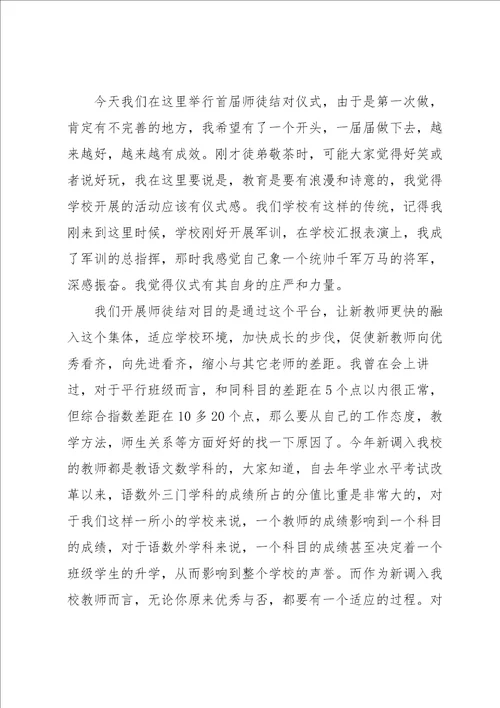 教师师徒结对仪式校长讲话稿5篇