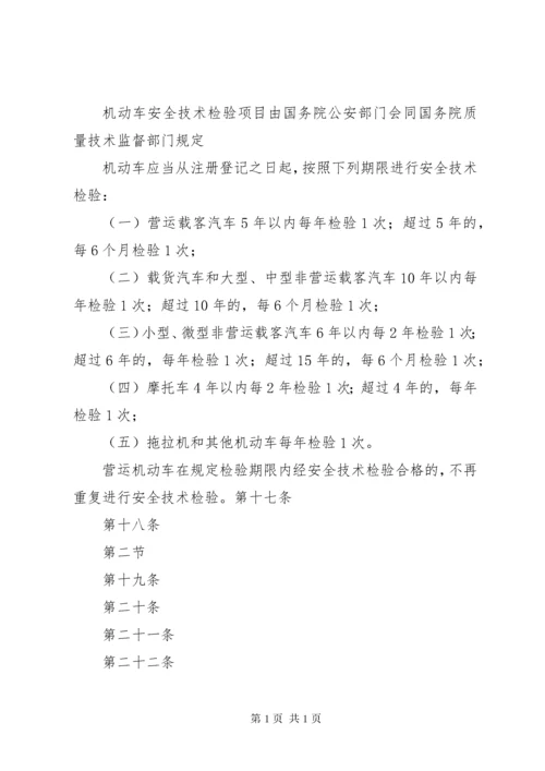 《中华人民共和国道路交通安全法实施条例》4450条大全_1 (4).docx