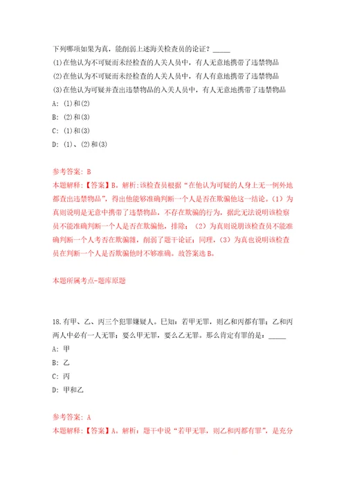 四川省金堂县“蓉漂人才荟招考21名事业单位高层次人才强化训练卷第3卷