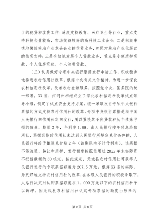 县政府关于一季度金融工作的情况报告.docx