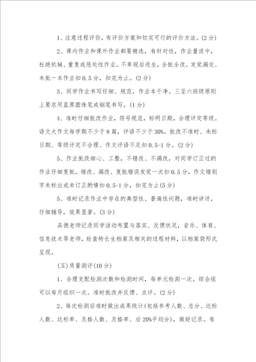 小学教学常规检查计划