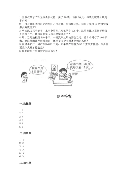 北京版四年级上册数学第六单元 除法 测试卷精品（夺分金卷）.docx