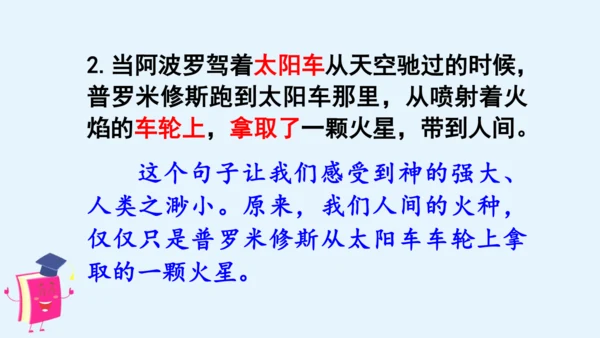 统编版语文四年级上册语文园地四 课件