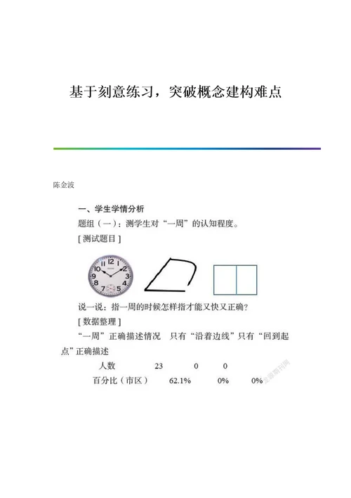 基于刻意练习，突破概念建构难点