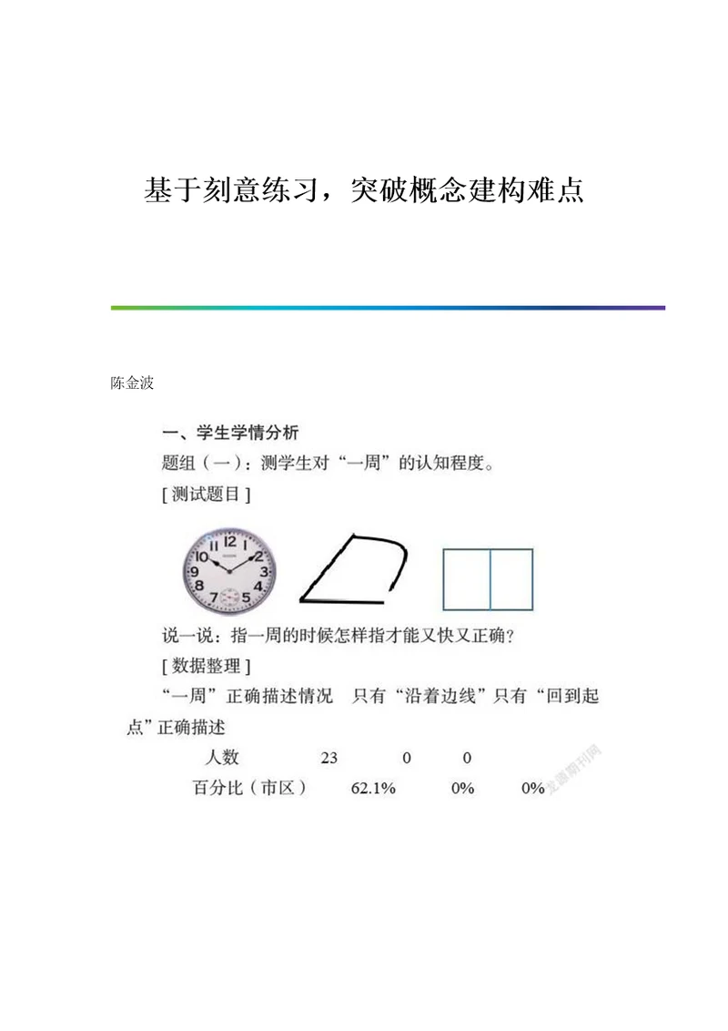 基于刻意练习，突破概念建构难点