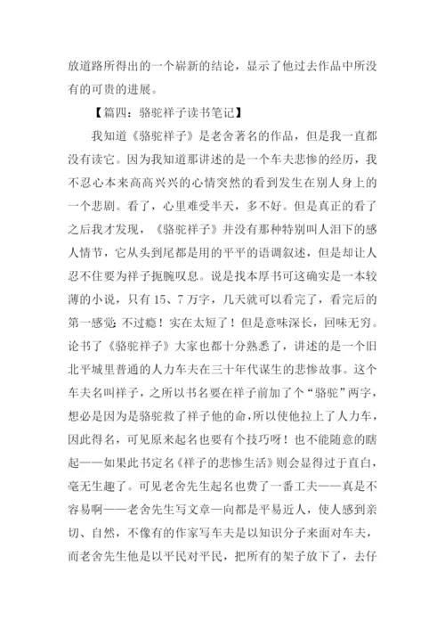 骆驼祥子读书笔记1500字.docx