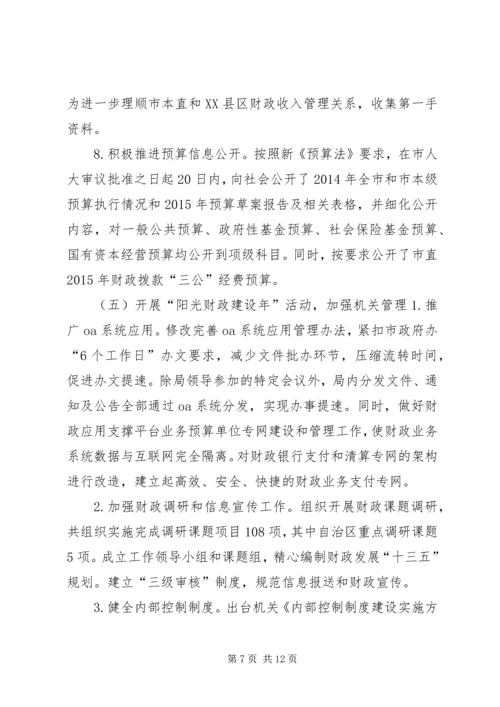 市财政局年度工作总结及工作计划.docx