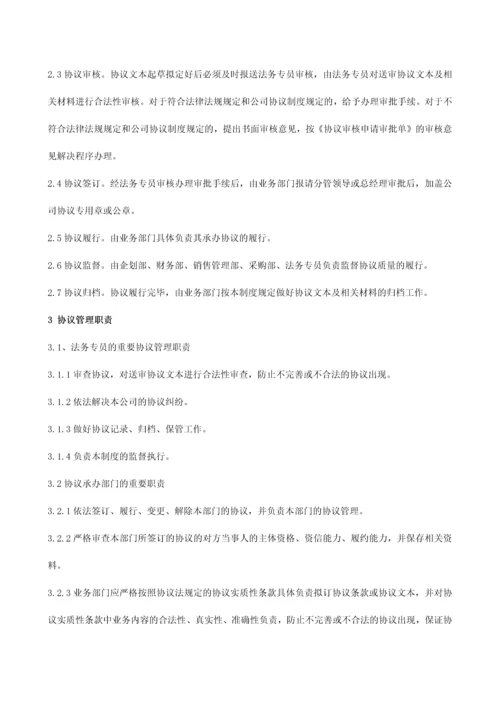 公司协议管理制度.docx