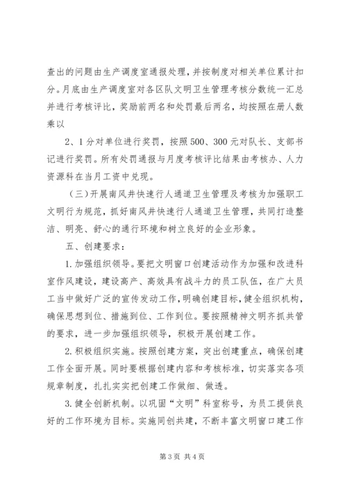 运管处文明窗口创建活动方案(精) (3).docx