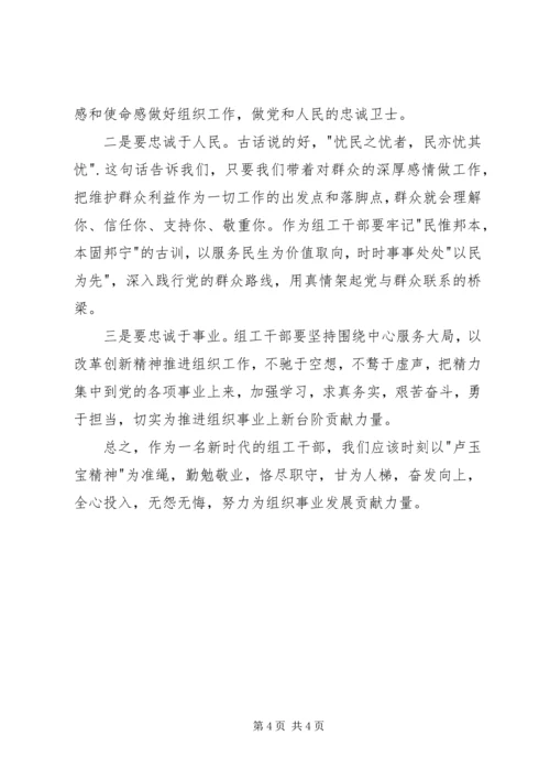 学习卢玉宝先进事迹精神心得体会 (2).docx