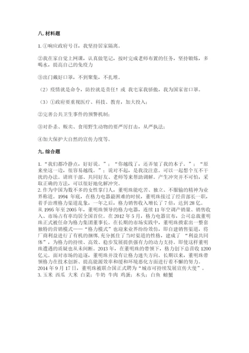 部编版四年级下册道德与法治期末测试卷带答案（综合卷）.docx